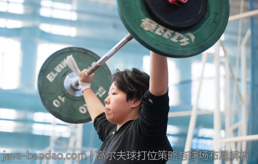 高尔夫球打位策略与球场布局解析