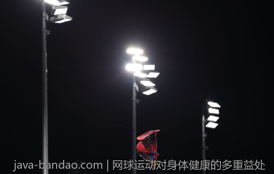 网球运动对身体健康的多重益处