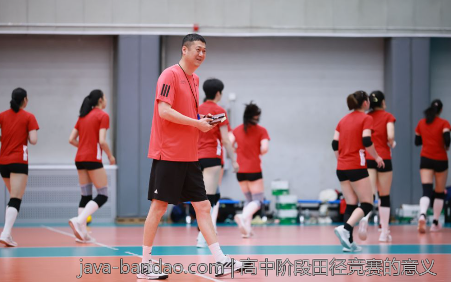 高中阶段田径竞赛的意义